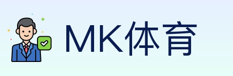 MK体育